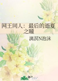 網王同人:最後的逝夏之瞳