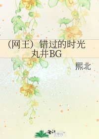 (網王)錯過的時光 丸井BG