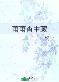 蕭蕭杳中藏