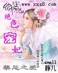 猖忌之唉之絕岸寵妃