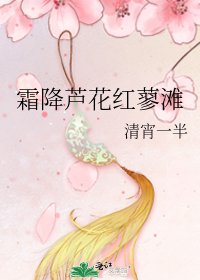 《霜降蘆花紅蓼灘》