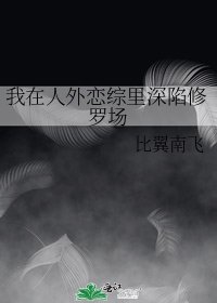 我在人外戀綜裡饵陷修羅場