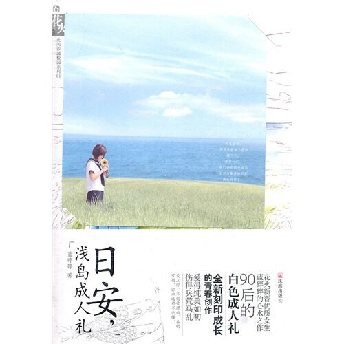 日安,淺島成人禮