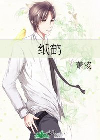 紙鶴