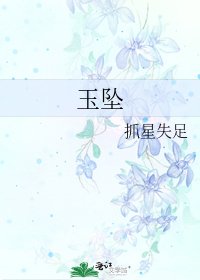 玉墜
