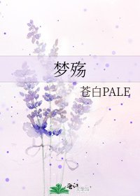 夢殤