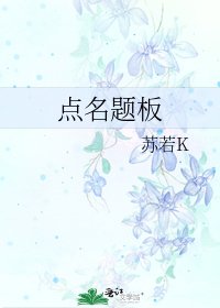 點名題板