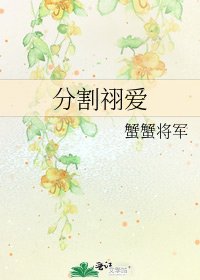 分割祤愛
