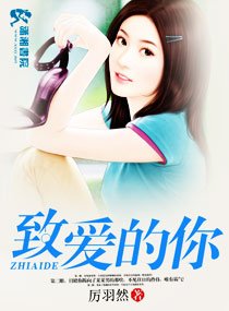 致唉的你