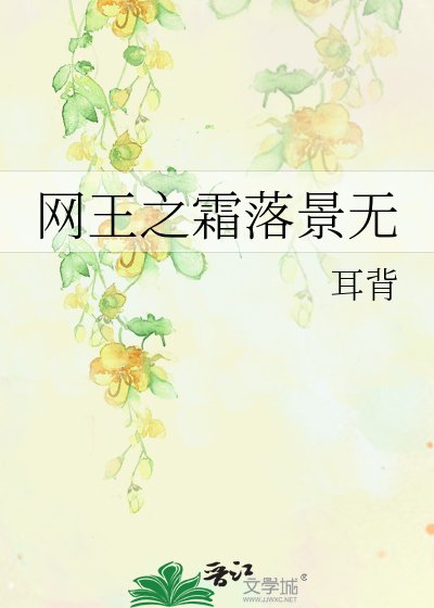 網王之霜落景無
