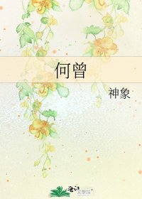 何曾