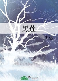 黑蓮
