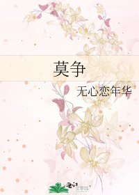 莫爭