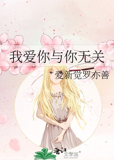 我唉你與你無關