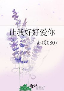 《讓我好好愛你》
