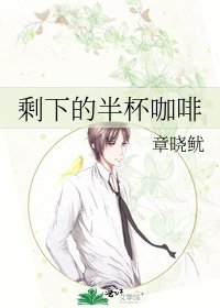 剩下的半杯咖啡