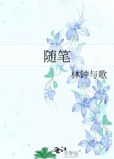 隨筆