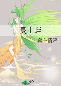 靈山畔