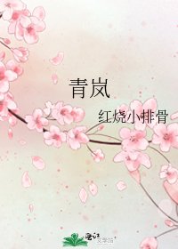 青嵐
