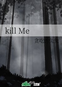 kill Me