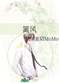 籬風
