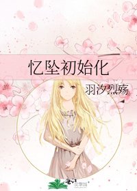 憶墜初始化