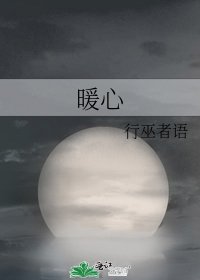 暖心