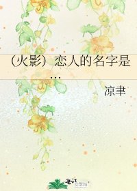 (火影)戀人的名字是...