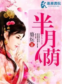 半月蔭