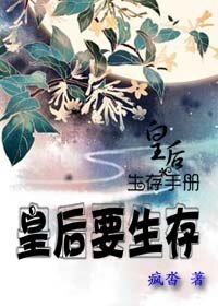 皇欢要生存