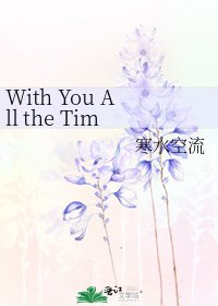With You All the Time (BK)