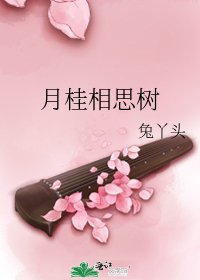 月桂相思樹