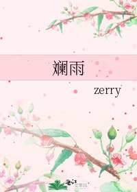 斕雨