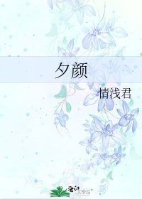 《夕顏》