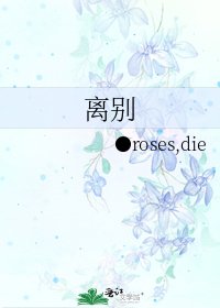 離別