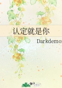 認定就是你