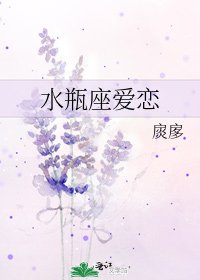 水瓶座愛戀
