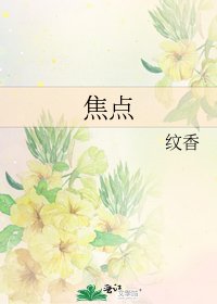 焦點