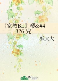 〖家教BL〗櫻ღ咒