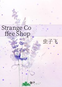 《Strange Coffee Shop》