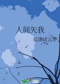人間矢我
