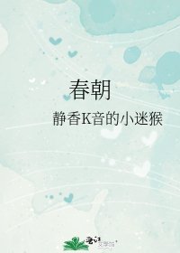 春朝