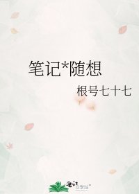 筆記*隨想
