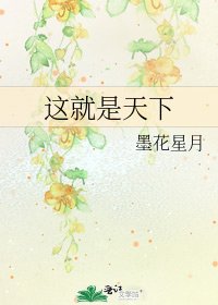 《這就是天下》