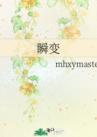 瞬變