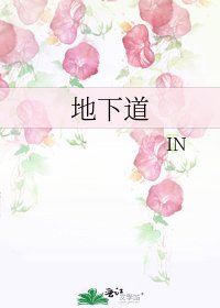 地下道