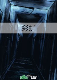 彩虹