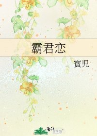 霸君戀