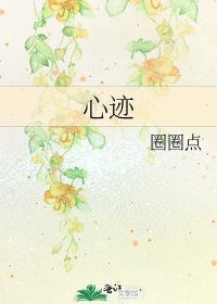 心跡