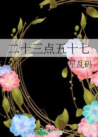 二十三點五十七